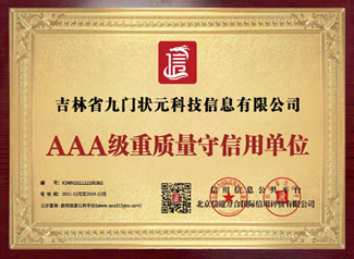 AAA級(jí)重質(zhì)量守信用企業(yè)