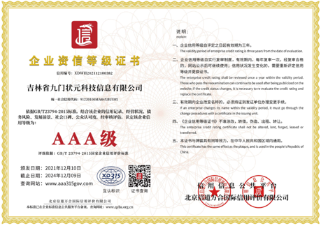 資信等級(jí)證書(shū)
